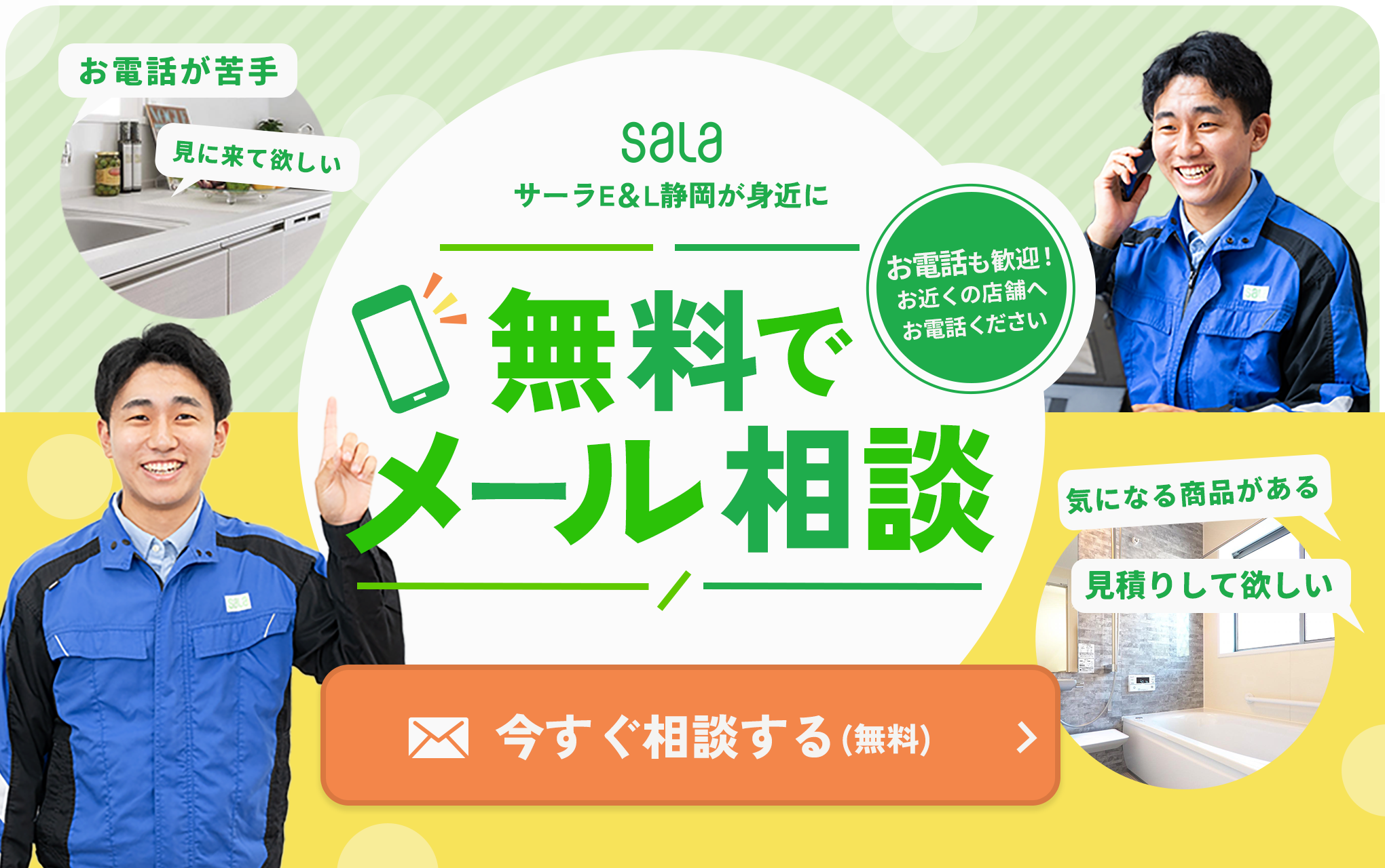 無料でメール相談