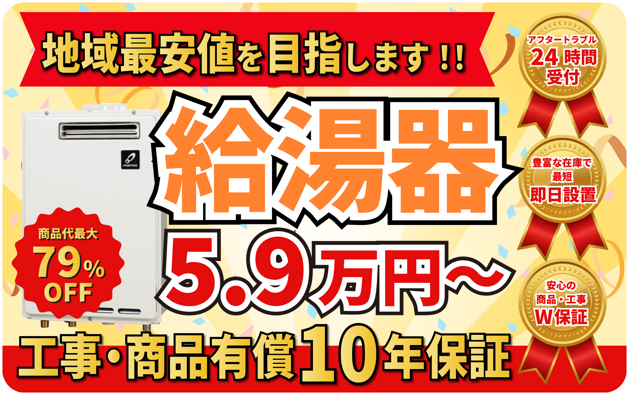 給湯器リフォーム