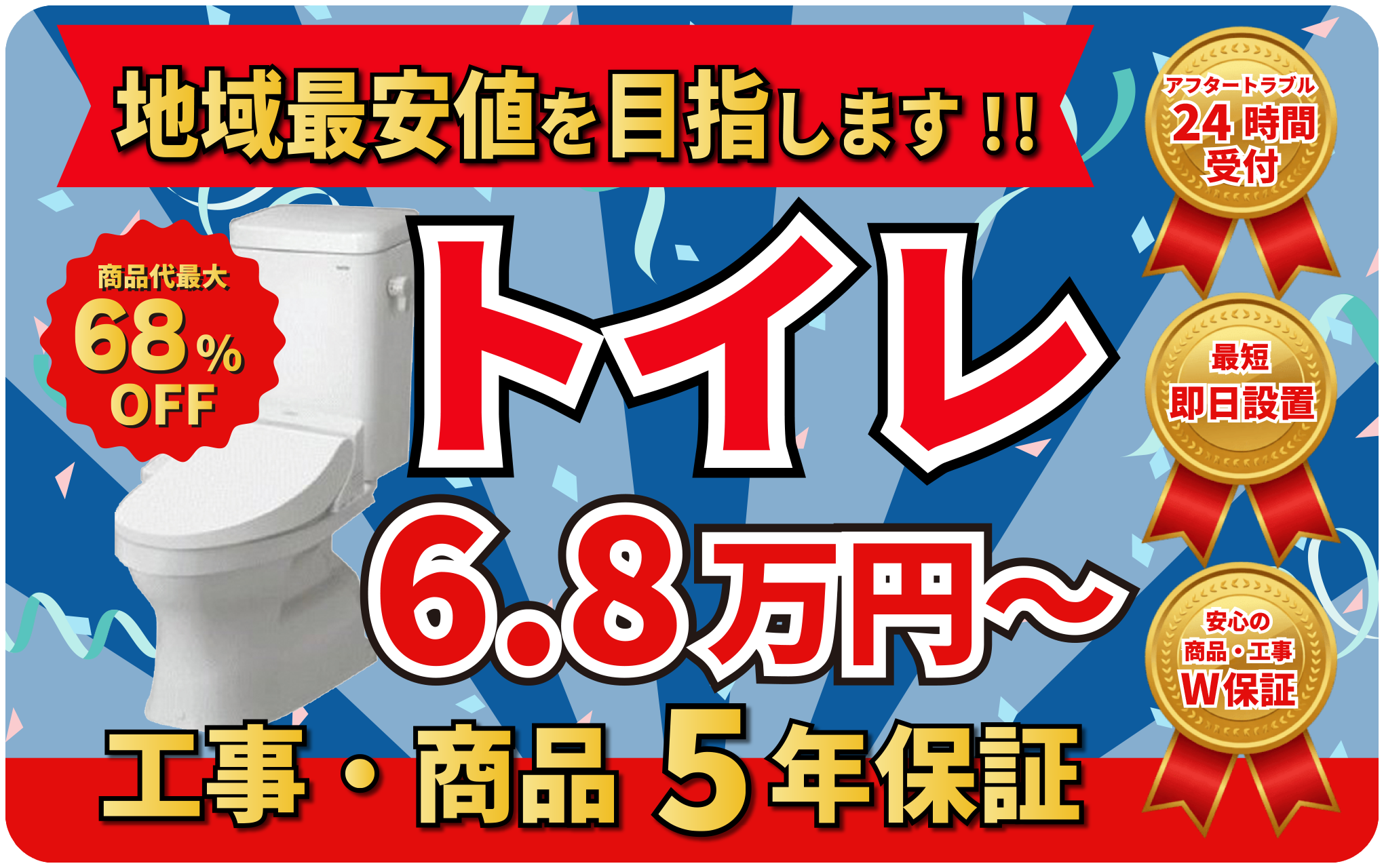 トイレリフォーム